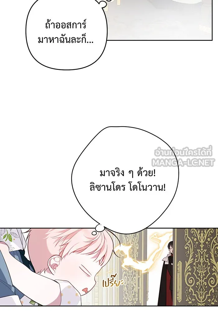 หนูน้อยทรราช ตอนที่ 14 รูปที่ 54