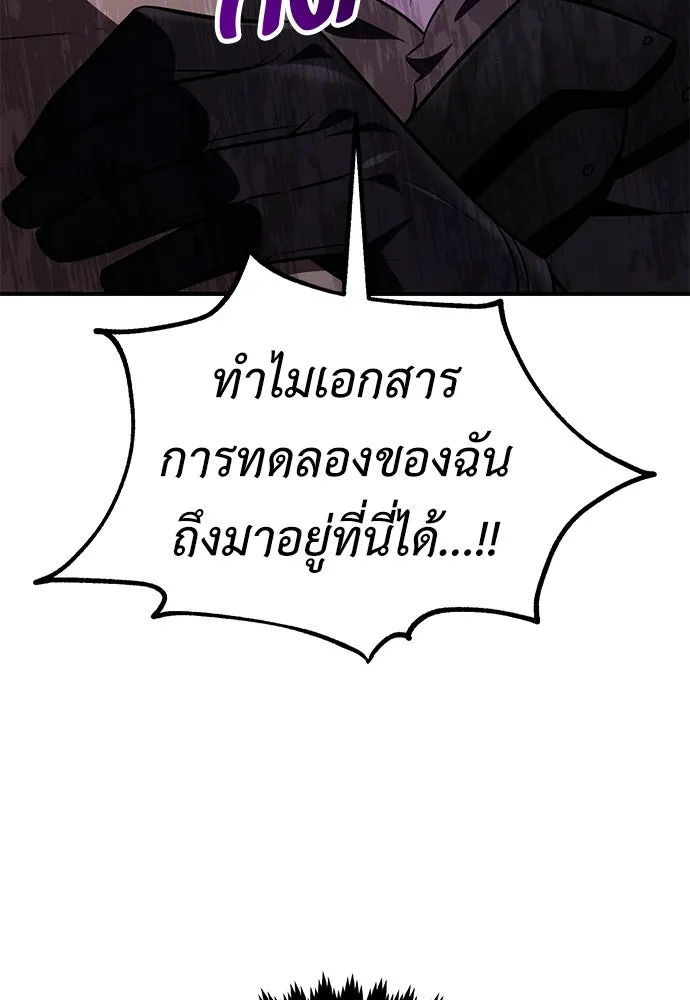 ไอ้เพลเยอร์นั่น ฉันฆ่ามันเอง ตอนที่ 78 รูปที่ 91