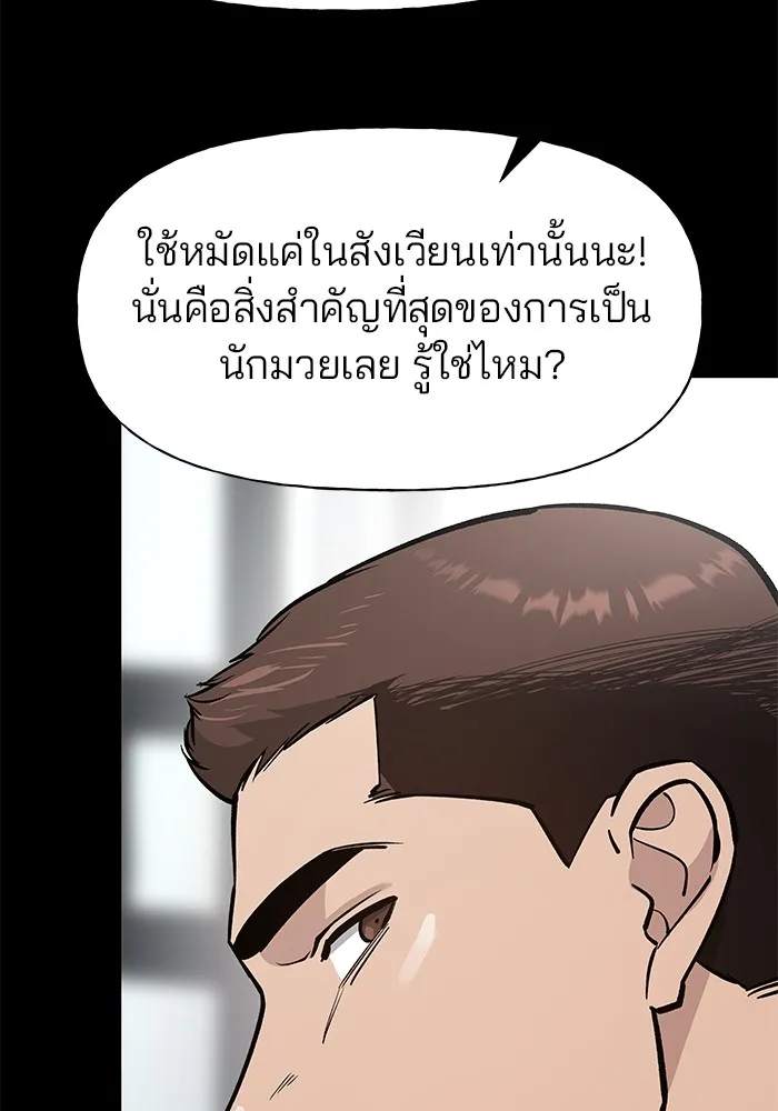 เลวฟาดเลว ตอนที่ 8 รูปที่ 85