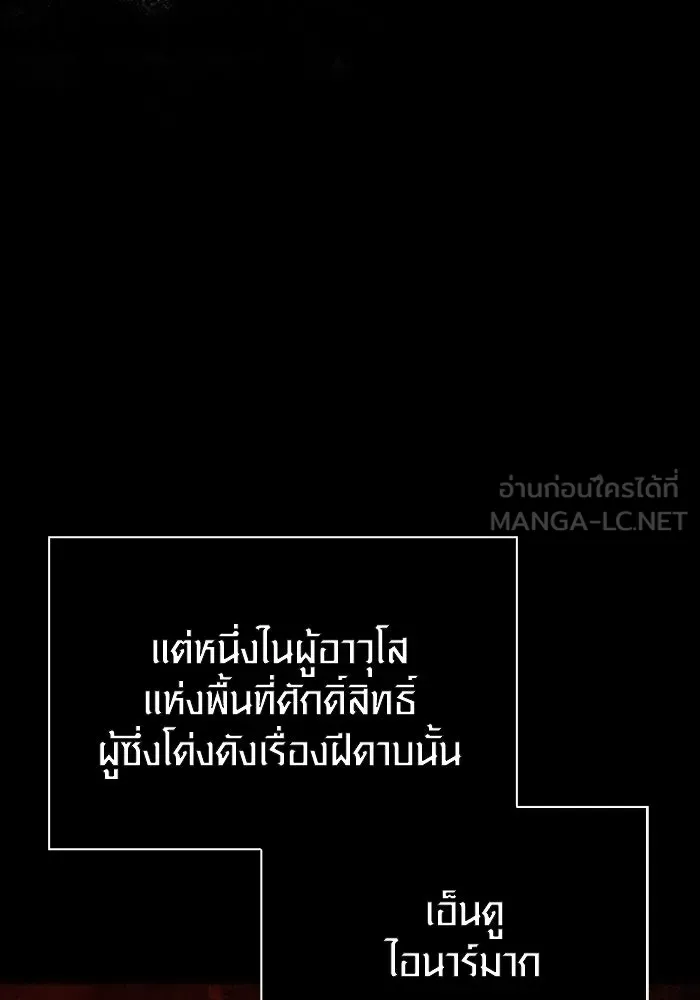 เอาชีวิตรอดในเกมฉบับคนเถื่อน ตอนที่ 36 รูปที่ 3