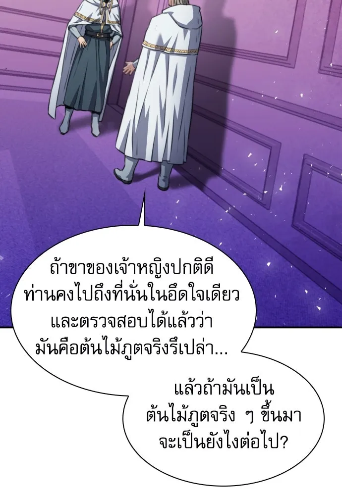 ดรูอิดแห่งสถานีโซล ตอนที่ 167 รูปที่ 80