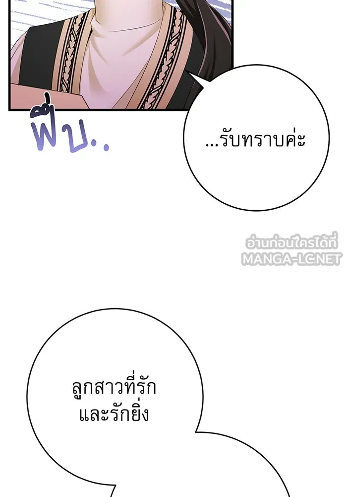 นางร้ายที่ไหนจะมีคุณธรรม ตอนที่ 84 รูปที่ 87