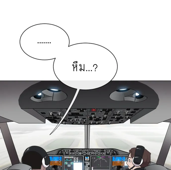 ยุคแห่งยอดมนุษย์ ตอนที่ 21 รูปที่ 50