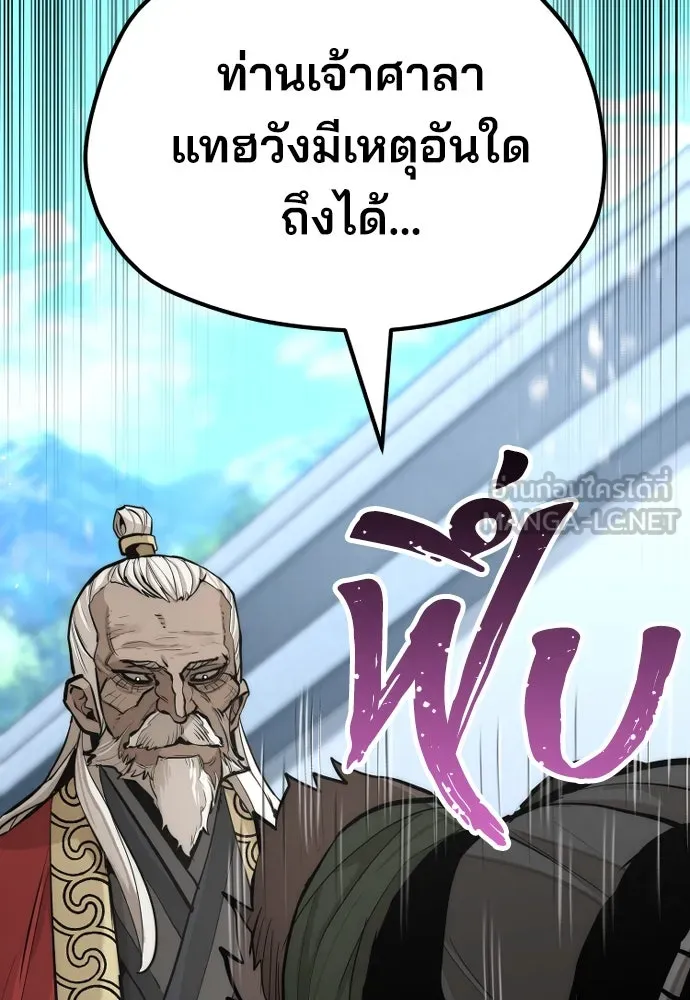 เส้นทางสู่เทพมาร ตอนที่ 52 รูปที่ 24