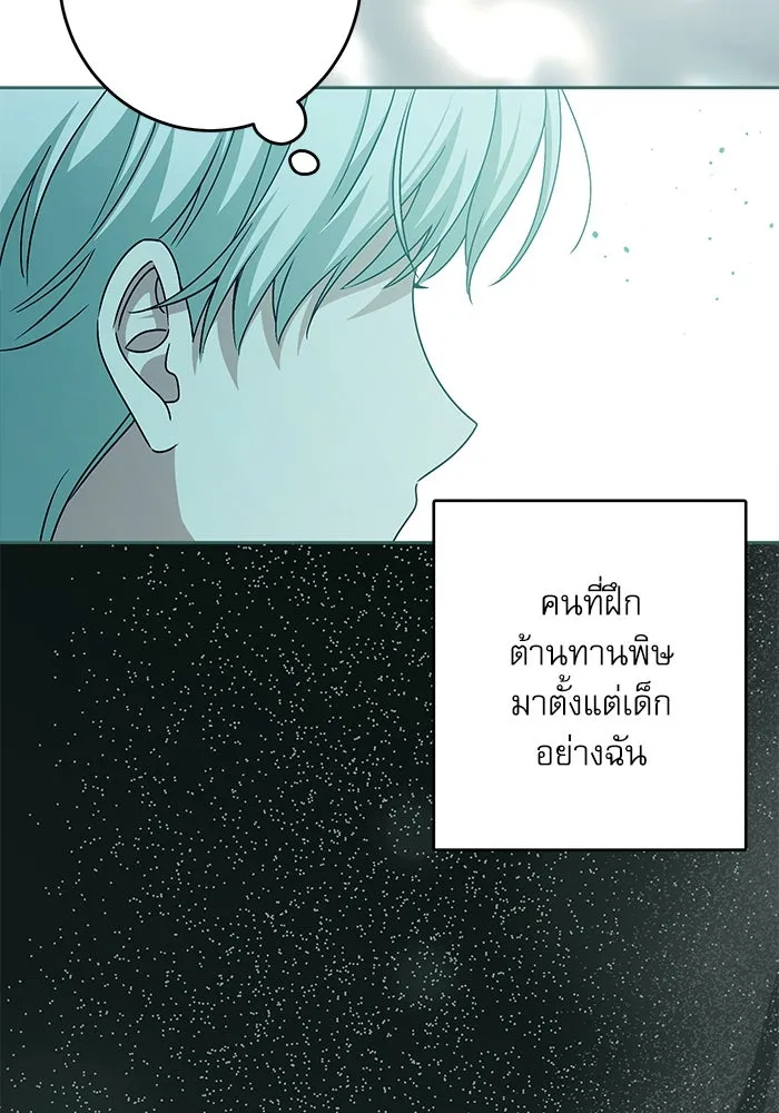 ครอบครัวตัวร้ายปล่อยฉันไปเถอะ ตอนที่ 44 รูปที่ 88