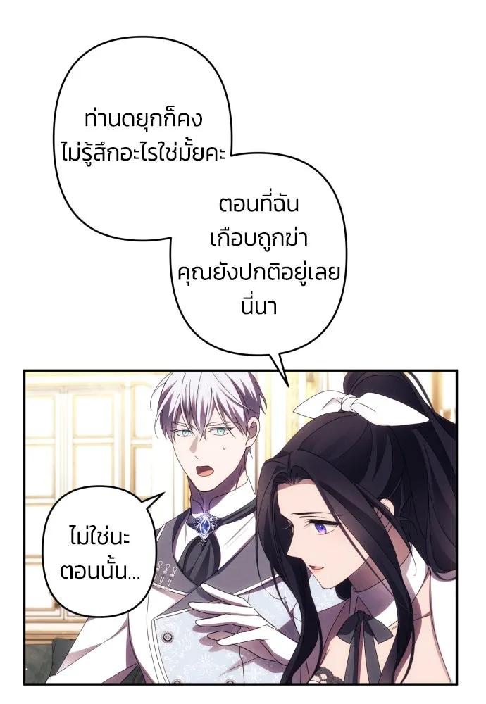 ฉันจะจีบท่านดยุกแดนเหนือ ตอนที่ 44 รูปที่ 77