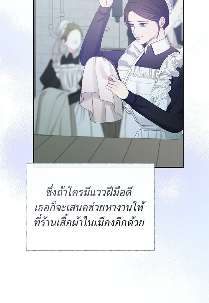 สาวใช้อย่างฉัน ขอเลือกหันหลังให้นาย ตอนที่ 50 รูปที่ 44