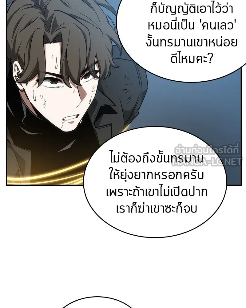 Omniscient Reader อ่านชะตาวันสิ้นโลก ตอนที่ 10 สงครามอนาคต (3) รูปที่ 51