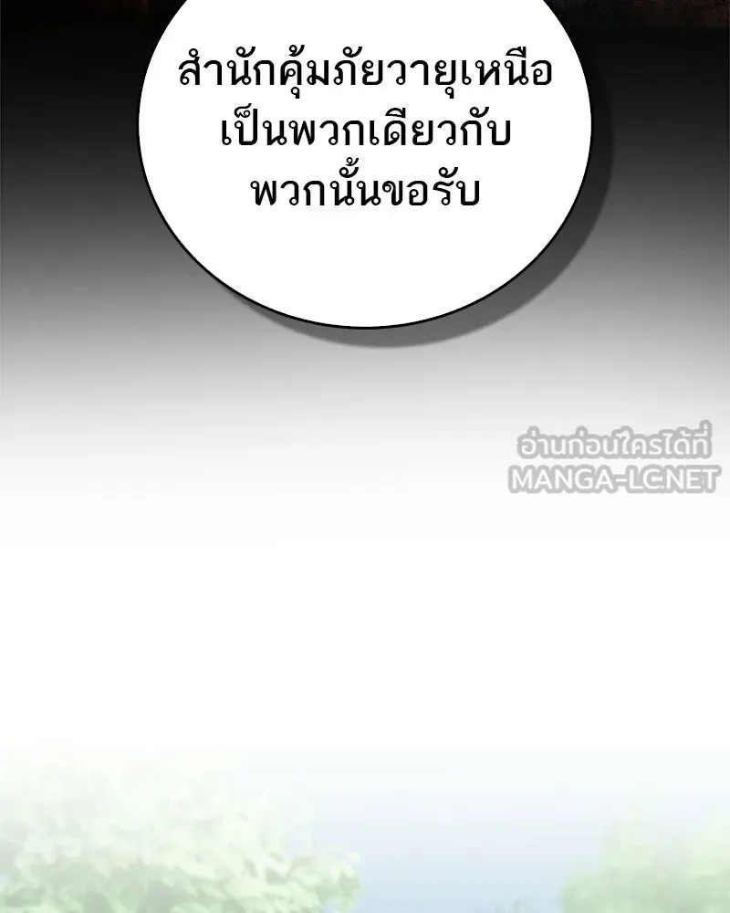 สุดยอดเทรนเนอร์แห่งยุทธภพ ตอนที่ 91 ไม่นะ!! ลูกน้องของข้า!! รูปที่ 18
