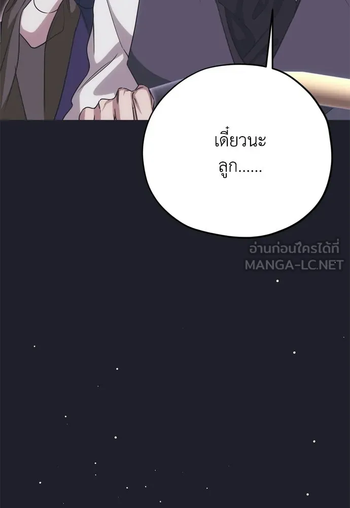 คมเขี้ยวชำระแค้น ตอนที่ 42 รูปที่ 120