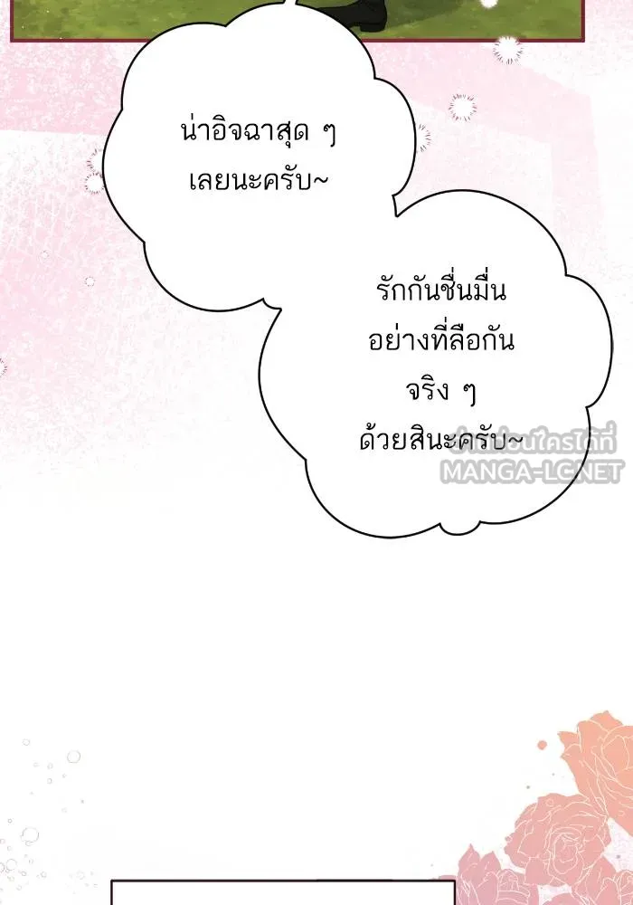 แด่ตัวละครโปรด ตอนที่ 97 รูปที่ 16