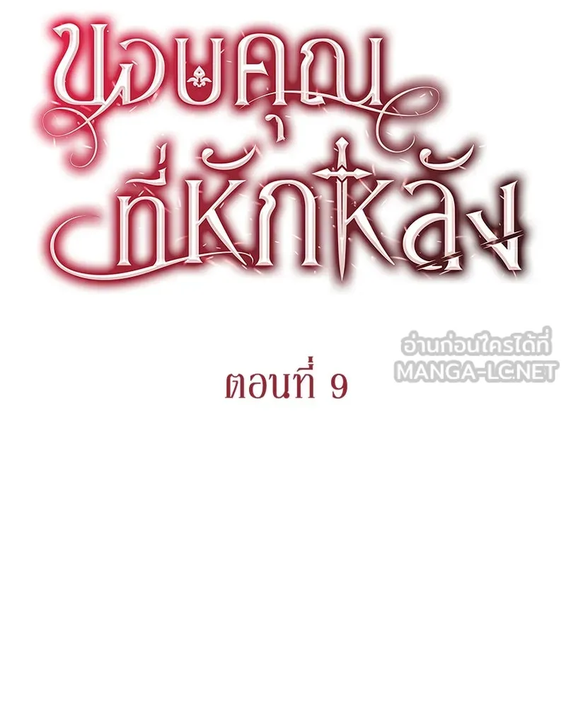 ขอบคุณที่หักหลัง ตอนที่ 9 รูปที่ 27