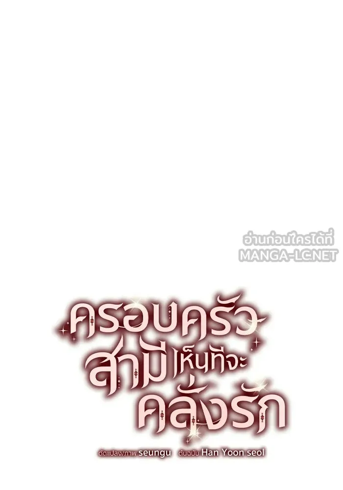 ครอบครัวสามีเห็นทีจะคลั่งรัก ตอนที่ 13 รูปที่ 6