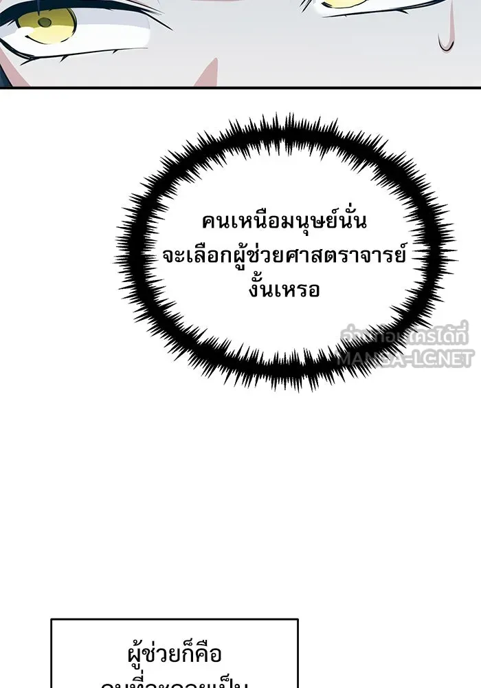 ศาสตราจารย์จำเป็นแห่งอะคาเดมี ตอนที่ 29 รูปที่ 81