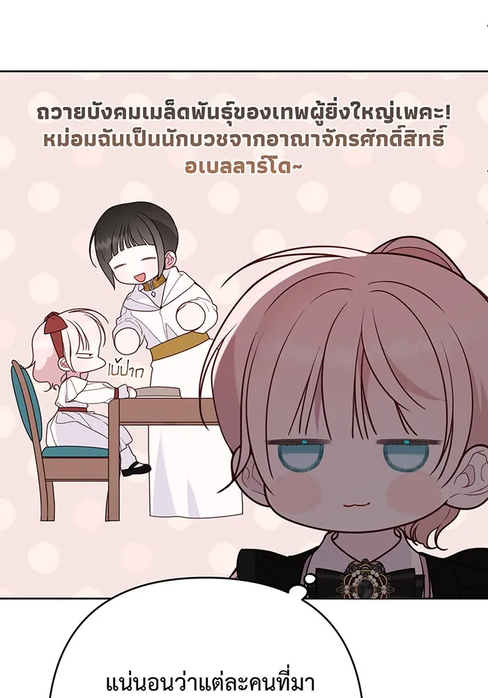 หนูน้อยทรราช ตอนที่ 55  (จบซีซัน 1) รูปที่ 65