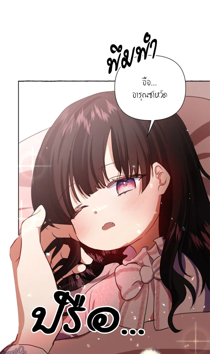 บุตรสาวของดยุกปีศาจ ตอนที่ 12 รูปที่ 64