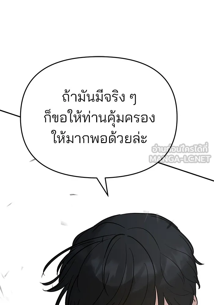 เลวฟาดเลว ตอนที่ 51 รูปที่ 168