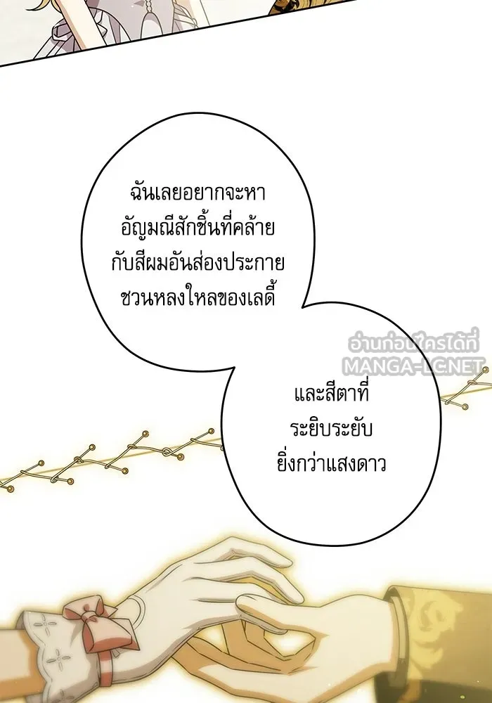 ครอบครัวตัวร้ายปล่อยฉันไปเถอะ ตอนที่ 73 รูปที่ 78