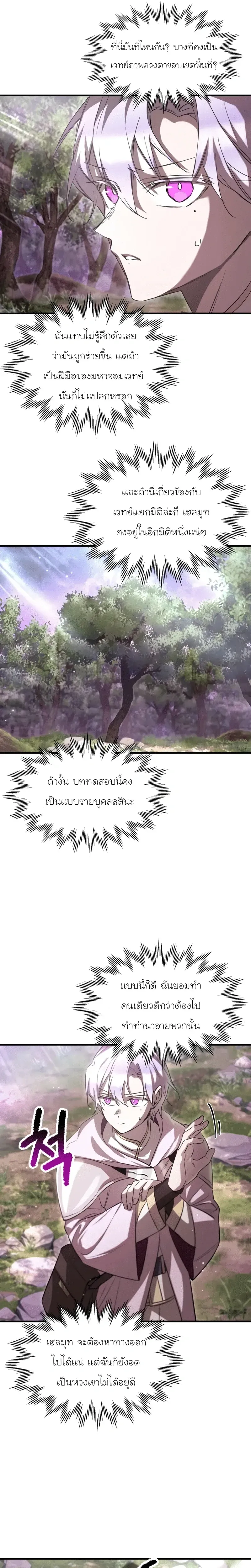 Helmut_ The Forsaken Child ตอนที่ ตอนที่ 114 รูปที่ 16