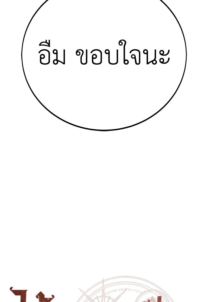 ไอ้เพลเยอร์นั่น ฉันฆ่ามันเอง ตอนที่ 69 (จบซีซัน 1) รูปที่ 35