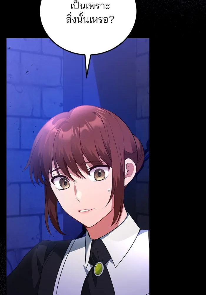 แผนหย่าสามีทรราช ตอนที่ 95 รูปที่ 26