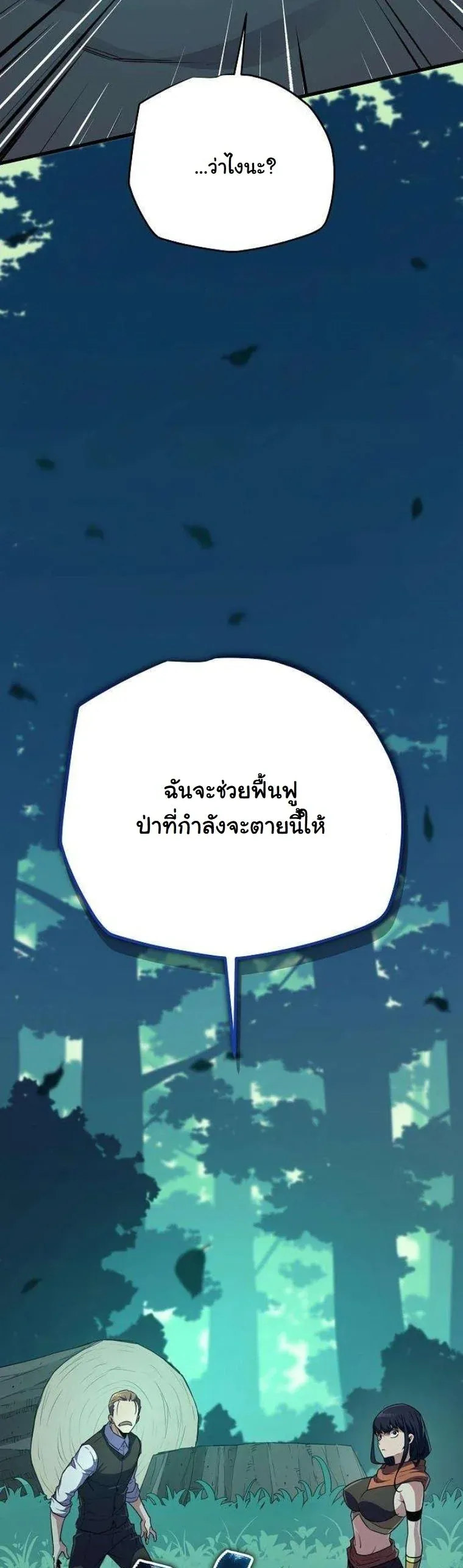 Starting With 13 Hidden Traits เก_ดใหม_ในเกมพร_อมค_ณสมบ_ต_ล_บ 13 ประการ ตอนที่ ตอนที่ 12 รูปที่ 77