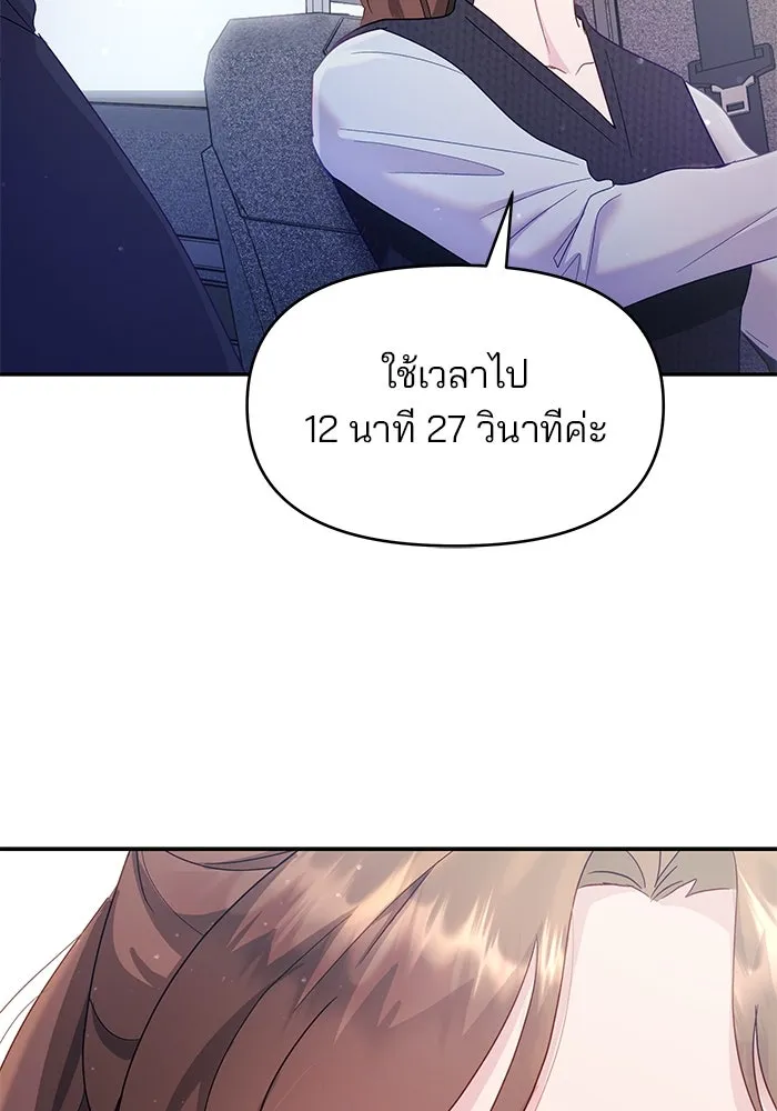 คู่มือคว้าหัวใจนายตัวร้าย ตอนที่ 29 รูปที่ 88