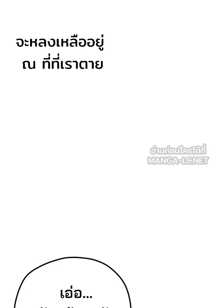 เส้นทางสู่เทพมาร ตอนที่ 53 รูปที่ 198