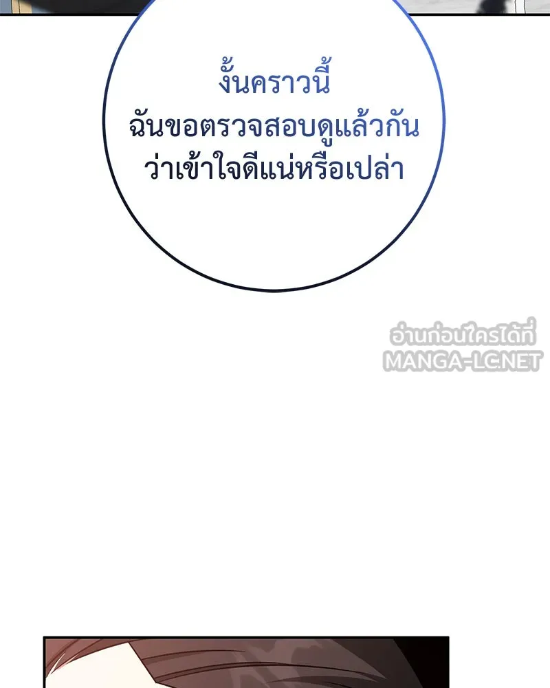 ภารกิจไล่ตามลุค บีเชล ตอนที่ 64 รูปที่ 96