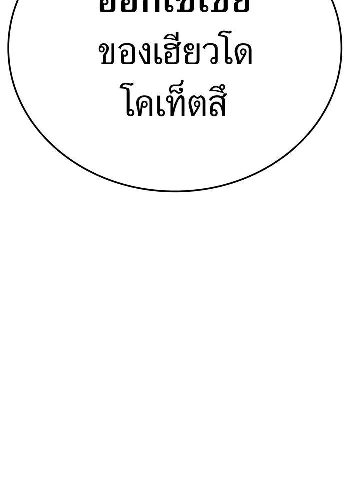 เพลเยอร์เลือดเทวะ ตอนที่ 121 vs แซบนอค รูปที่ 100