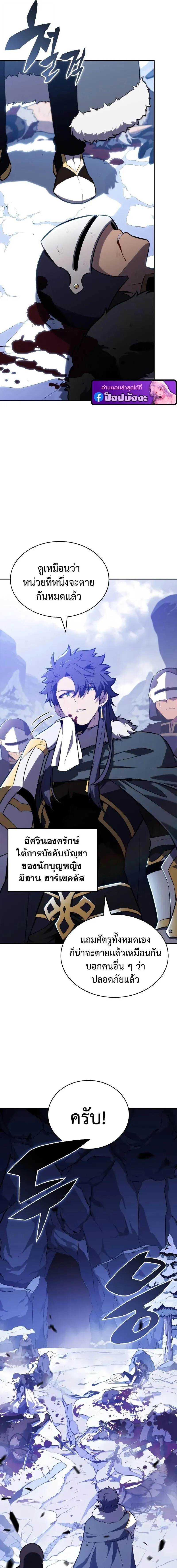 The Regressed Son of a Duke is an Assassin ตอนที่ ตอนที่ 99 รูปที่ 3