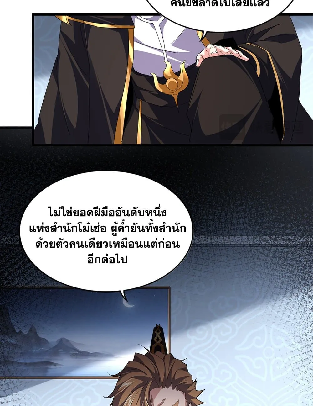 Magic Emperor ราชาจอมเวทย_ ตอนที่ ตอนที่ 785 รูปที่ 49