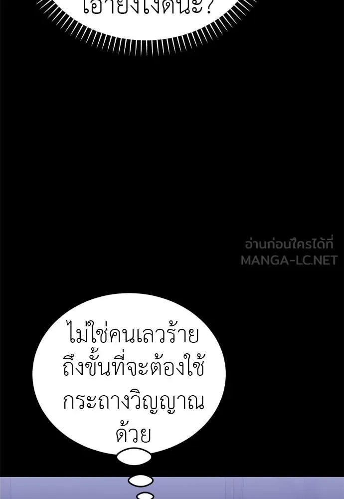 ยมราชลงทัณฑ์ ตอนที่ 87 รูปที่ 52