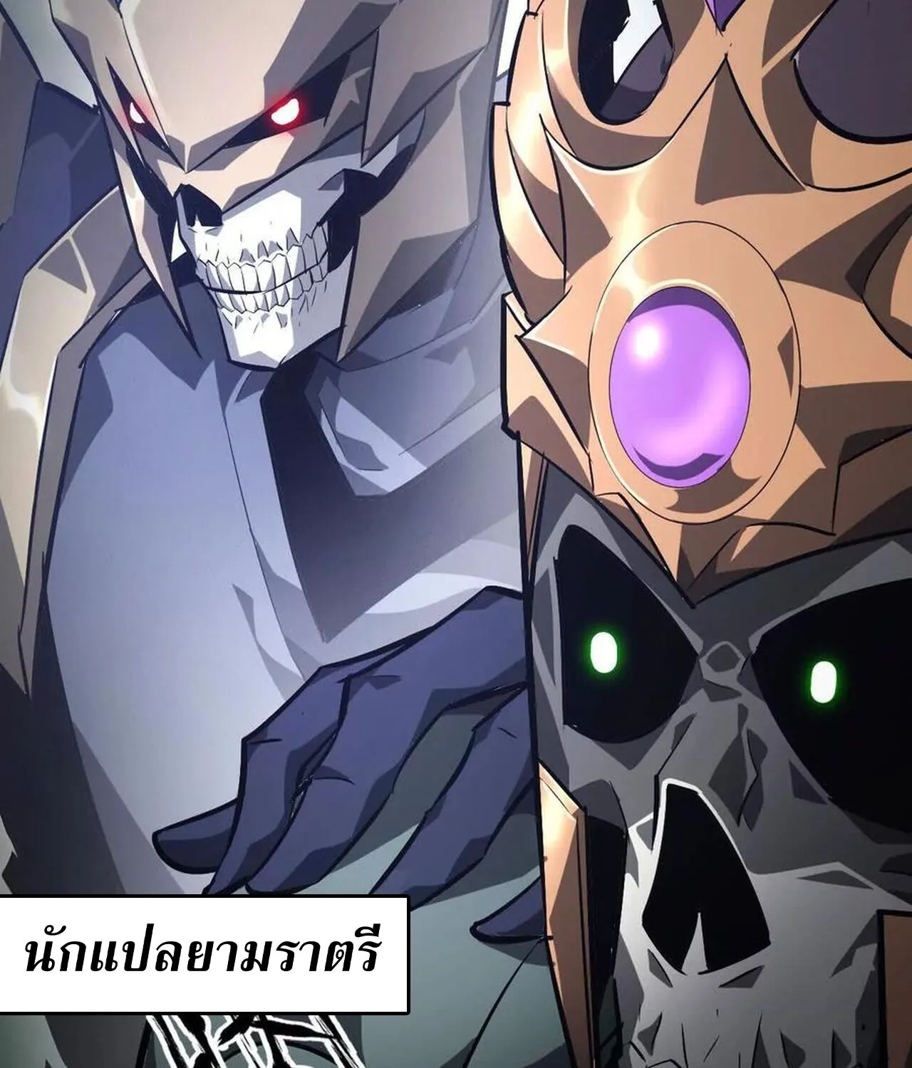 Unparalleled in the Online Gaming World ยอดคน ณ โลกออนไลน_ ตอนที่ ตอนที่ 48 รูปที่ 29