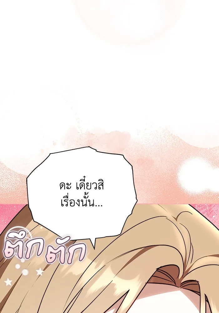 ละลายรักให้ล้นใจ ตอนที่ 67 รูปที่ 53