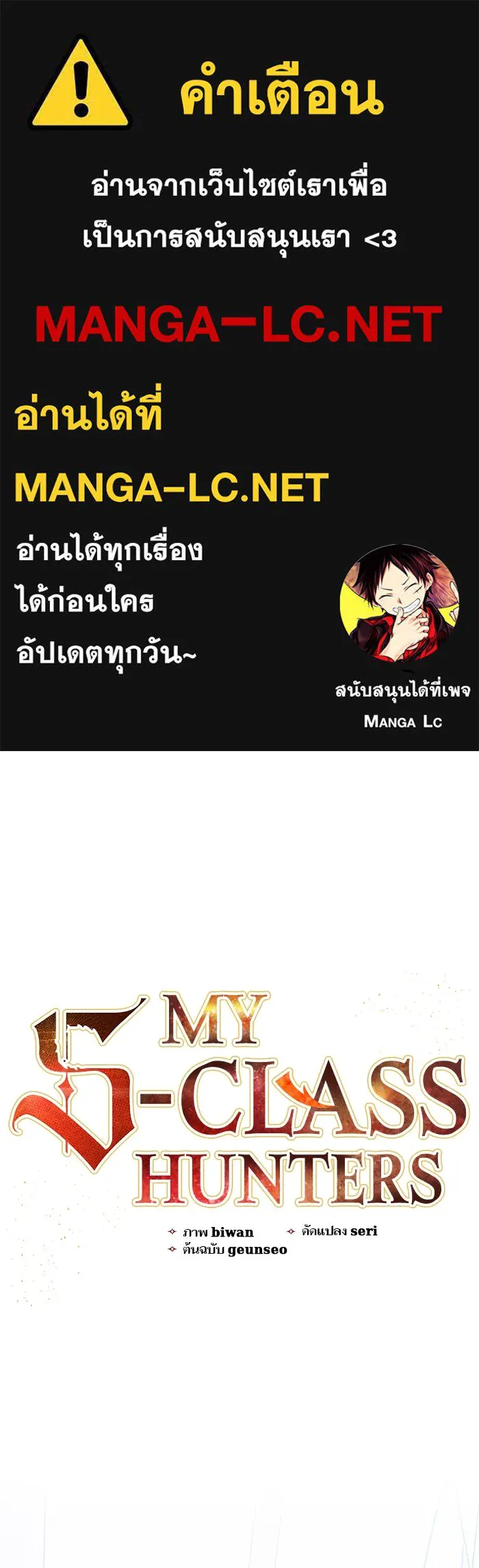 My S-Class Hunters ตอนที่ 30 โทแกบี (2) รูปที่ 1