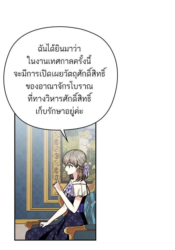 บุตรสาวของดยุกปีศาจ ตอนที่ 140 รูปที่ 50