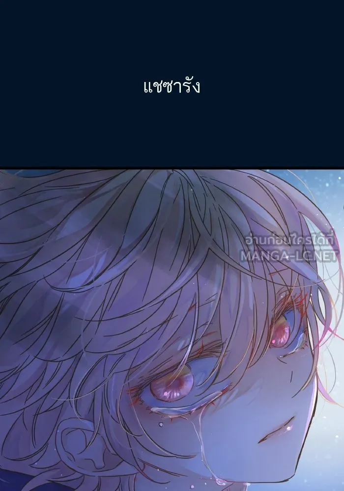 ฉันมันร้าย หรือเพราะโลกไม่น่ารัก ตอนที่ 199 รูปที่ 78