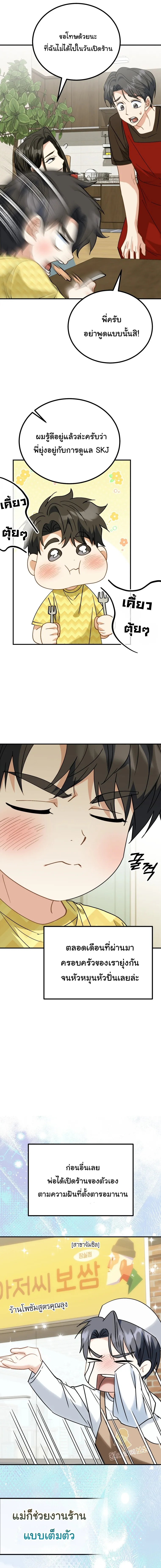 I Will Raise This Family to Greatness ซ_อ_โอกต_ญญ_จะกอบก_ครอบคร_วน_เอง_ ตอนที่ ตอนที่ 37 รูปที่ 2