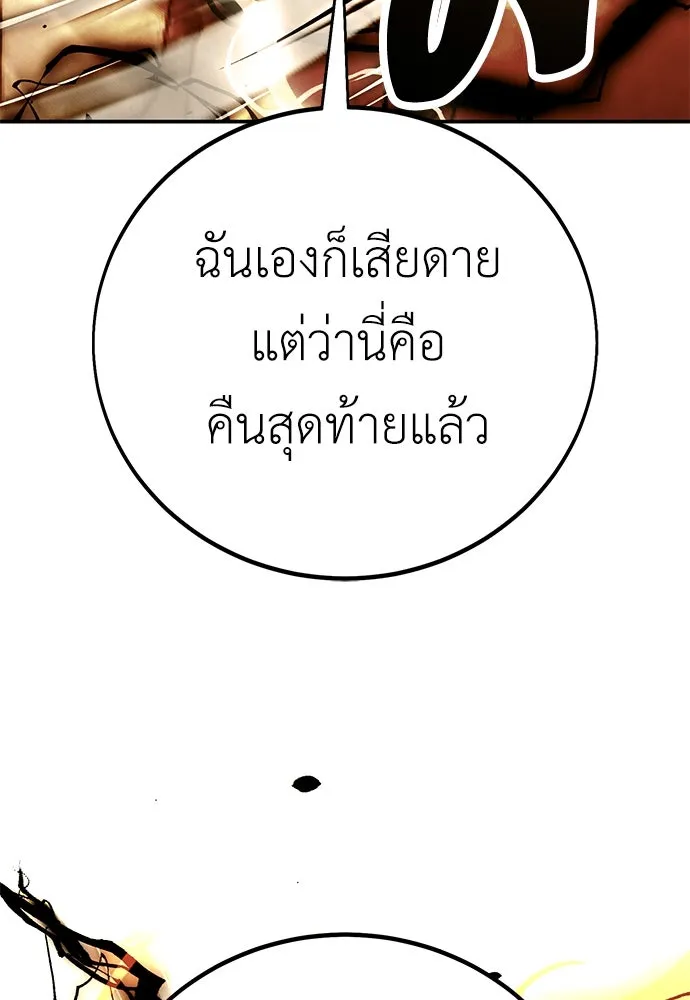 ไอ้เพลเยอร์นั่น ฉันฆ่ามันเอง ตอนที่ 71 รูปที่ 43