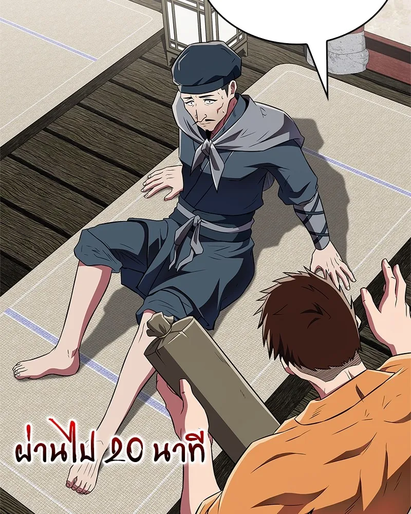 สุดยอดเทรนเนอร์แห่งยุทธภพ ตอนที่ 41 ความใฝ่ฝันของลูกผู้ชาย รูปที่ 74