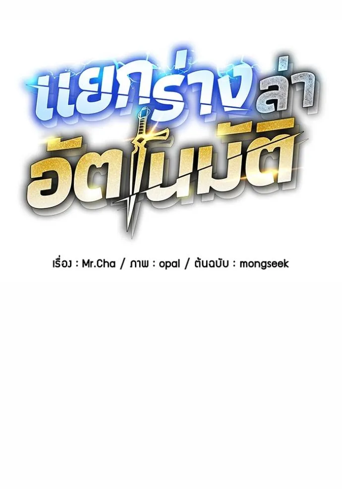 แยกร่าง ล่าอัตโนมัติ ตอนที่ 106 รูปที่ 16