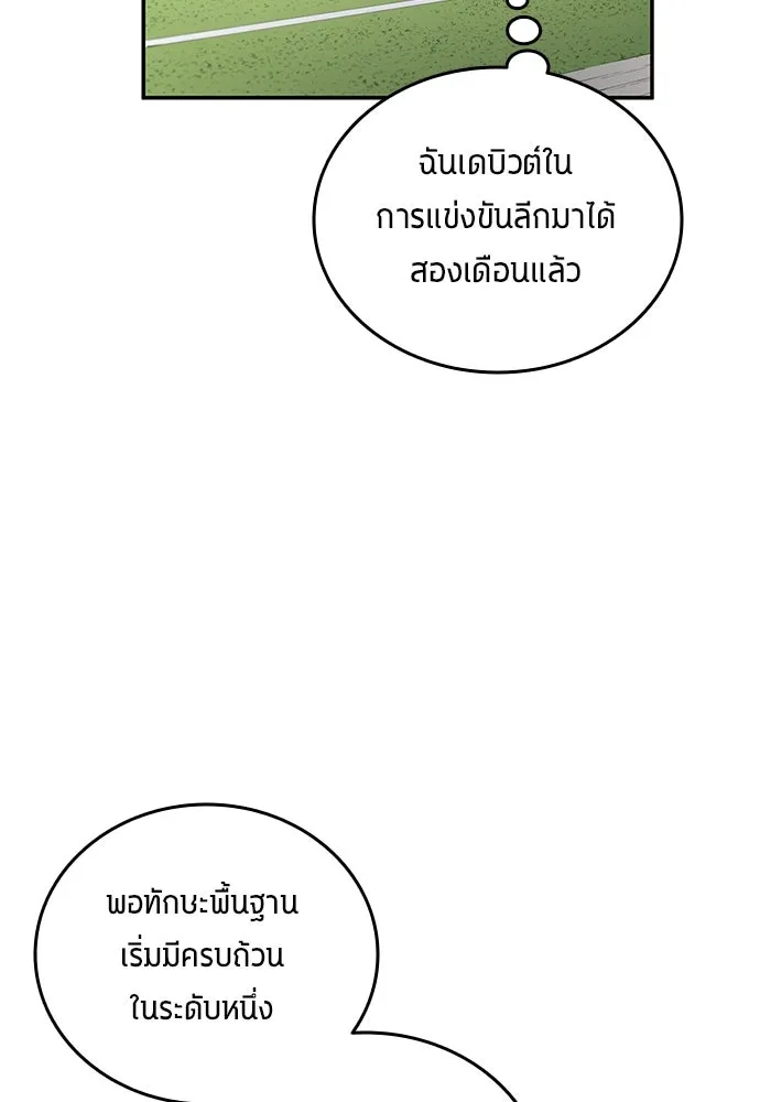 นักเตะแข้งสวรรค์ ตอนที่ 34 รูปที่ 49