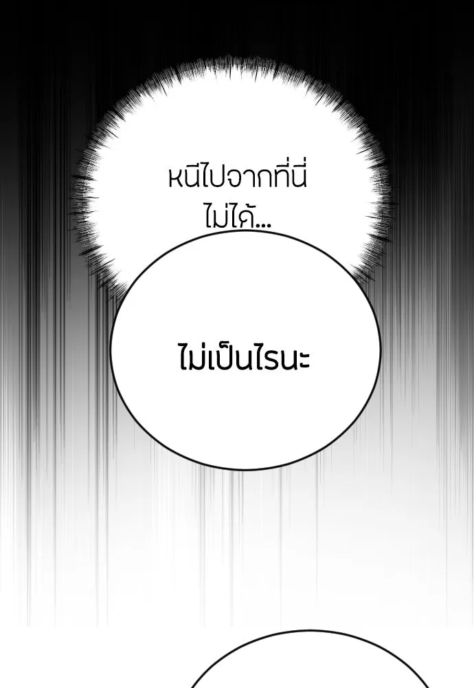 วิธีหนีตายจากนิยายโรคจิต ตอนที่ 16 รูปที่ 61