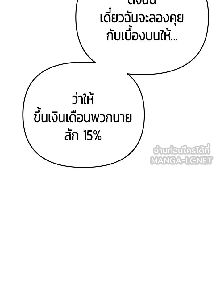 นักออกแบบเขาวงกตระดับชาติ ตอนที่ 15 รูปที่ 126