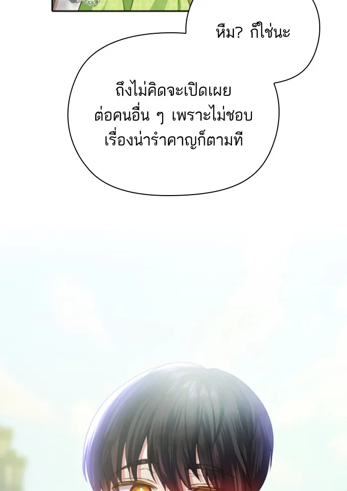 บุตรสาวของดยุกปีศาจ ตอนที่ 23 รูปที่ 29