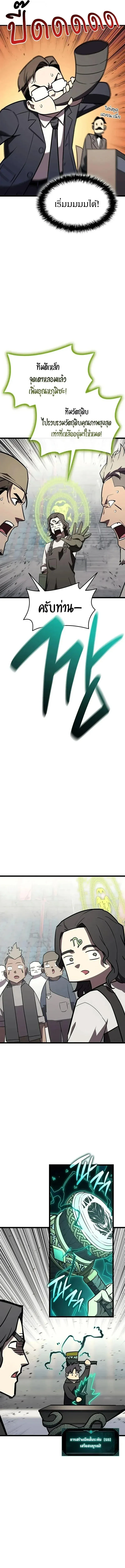 The Return of the Disaster-Class Hero ตอนที่ ตอนที่ 161 รูปที่ 16