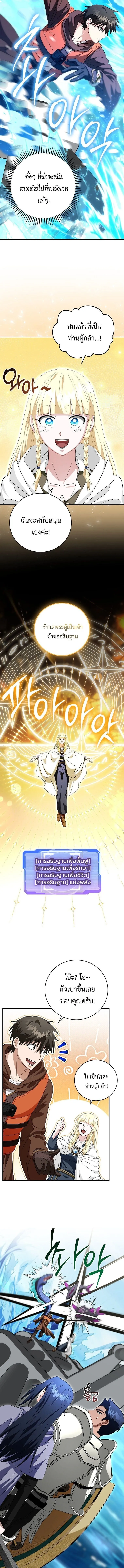 Master of All Skills จอมค_ดลอก ไร_เท_ยมทาน ตอนที่ ตอนที่ 37 รูปที่ 13
