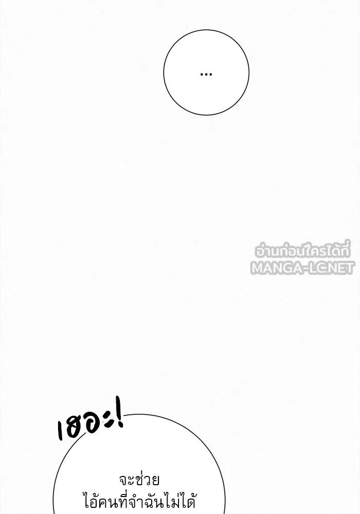 ปฏิบัติการรักวุ่นหัวใจ ตอนที่ 105 รูปที่ 93