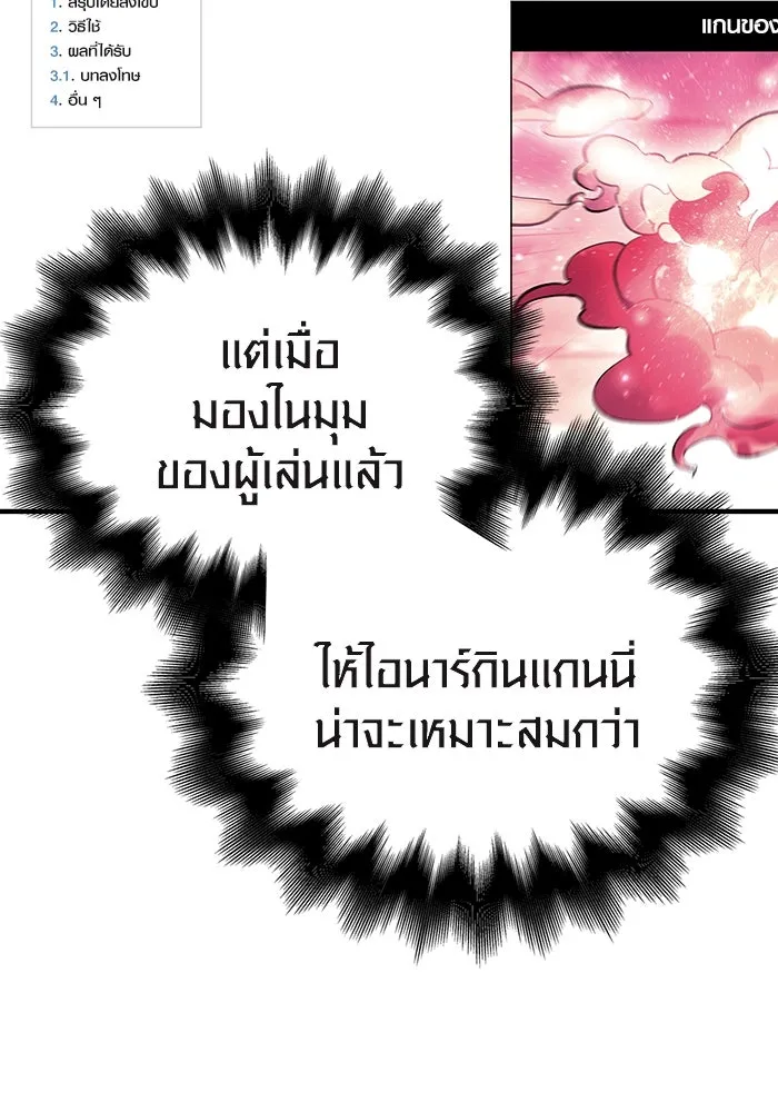 เอาชีวิตรอดในเกมฉบับคนเถื่อน ตอนที่ 27 รูปที่ 89